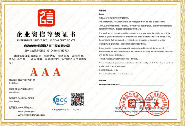 企業(yè)資信等級證書  